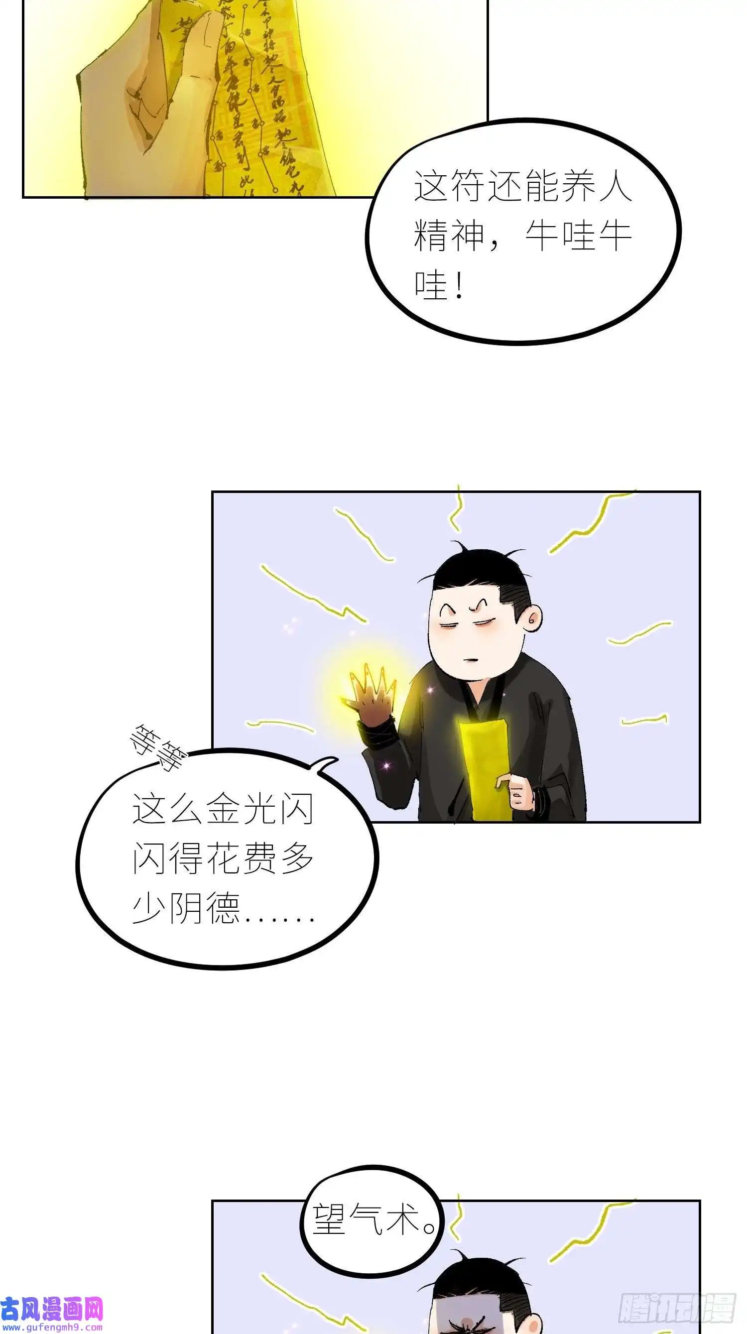 白骨大圣035六丁六甲