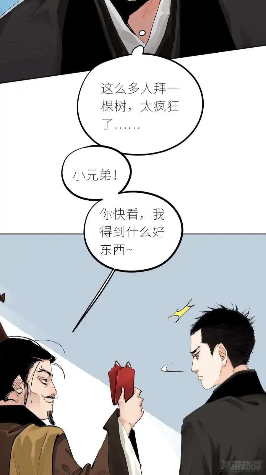 白骨大圣037灵魂出窍