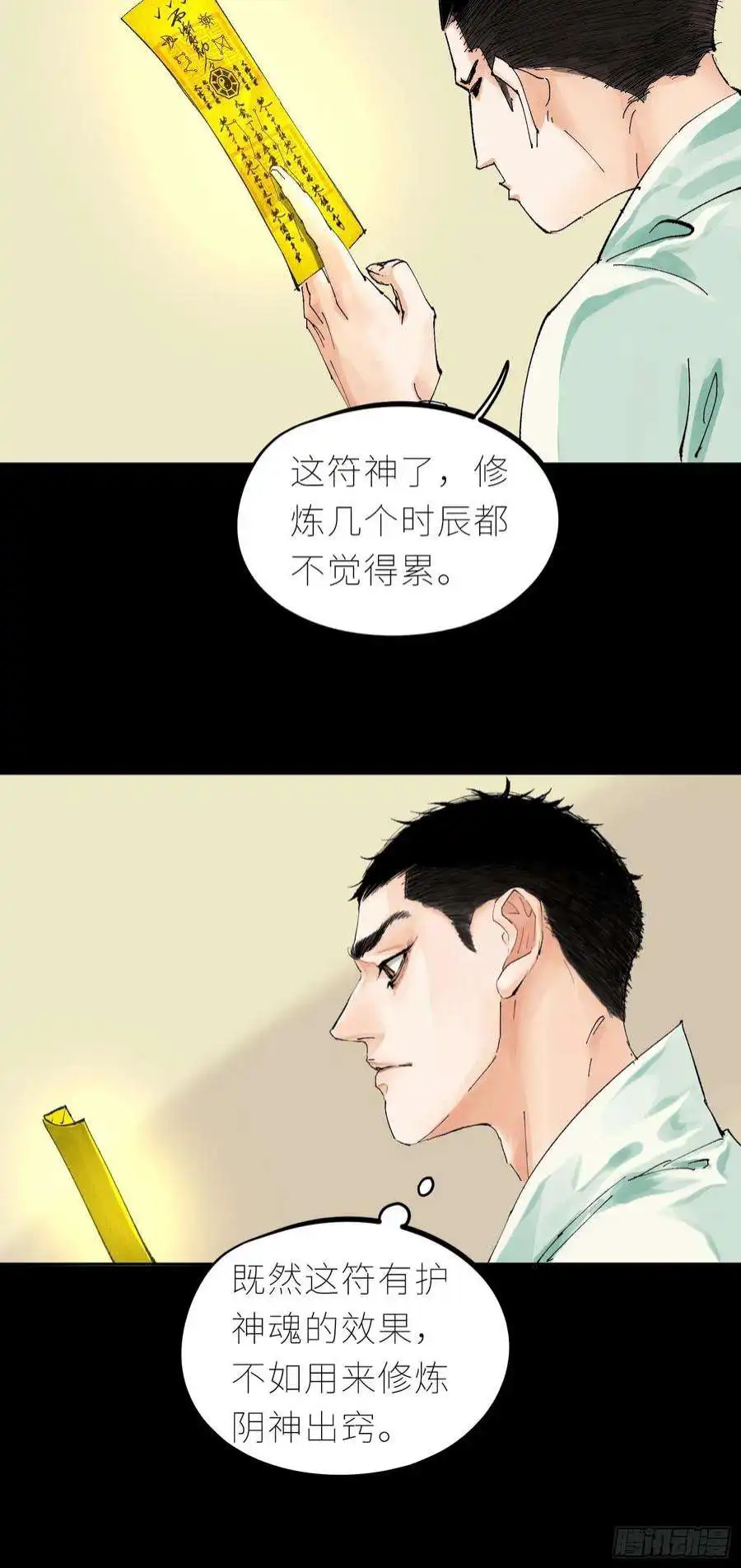 白骨大圣037灵魂出窍