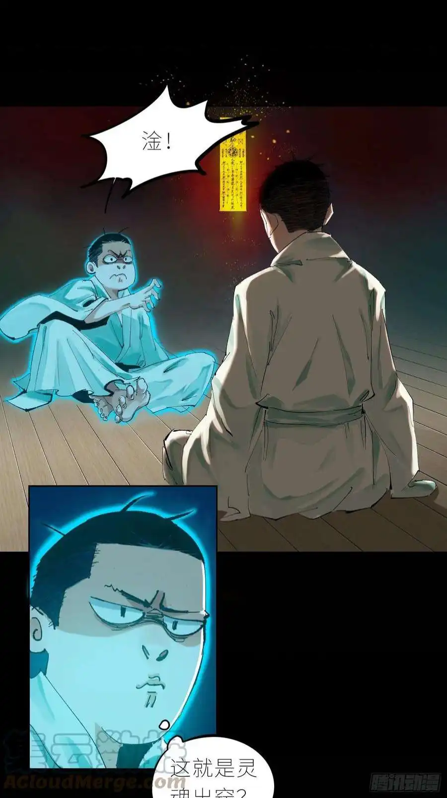 白骨大圣037灵魂出窍