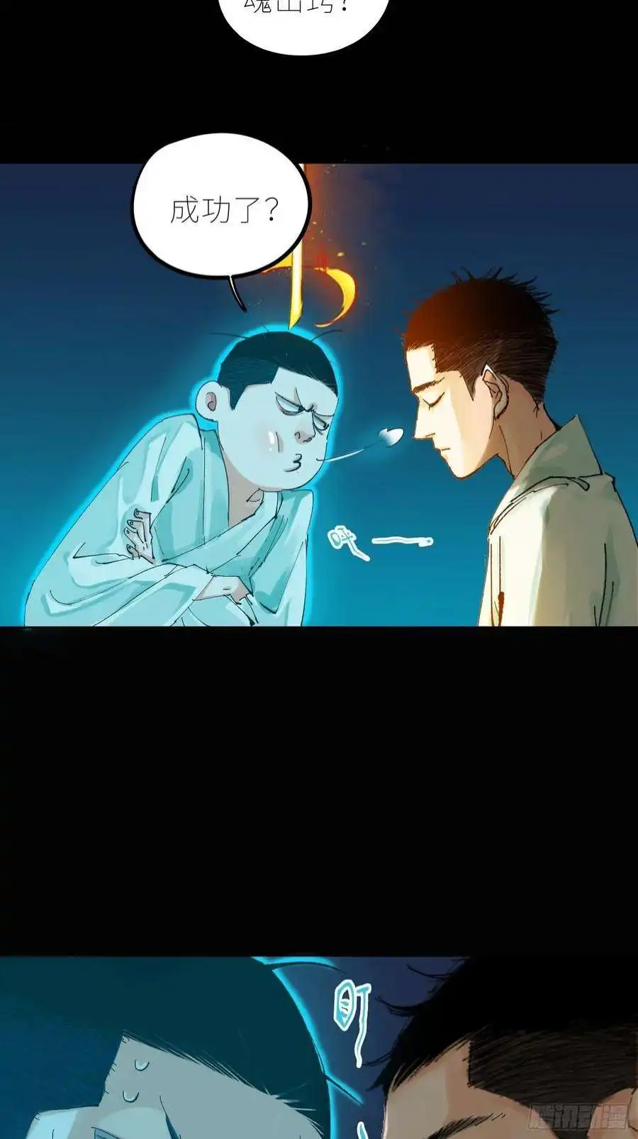 白骨大圣037灵魂出窍