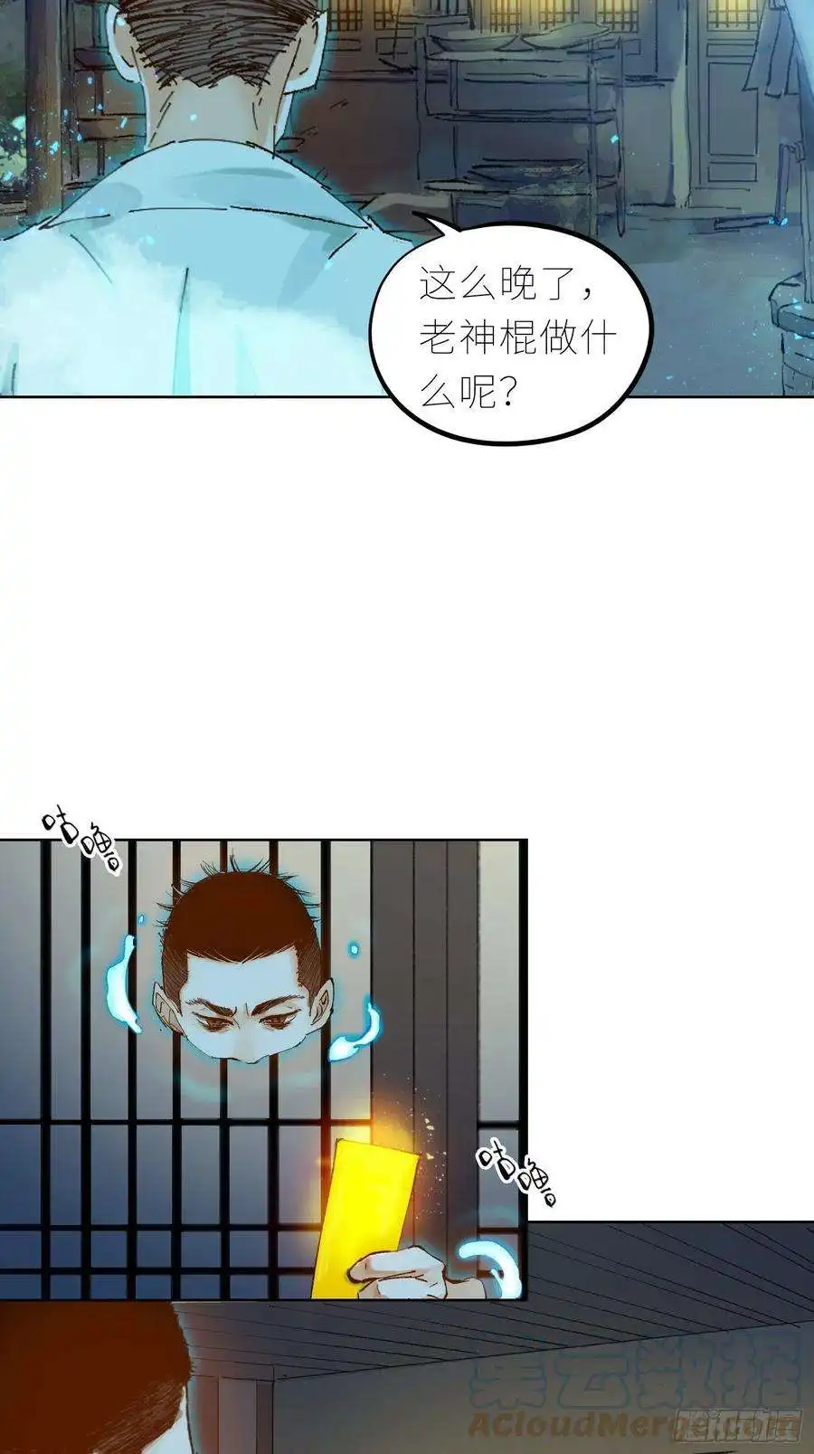 白骨大圣038鬼打墙