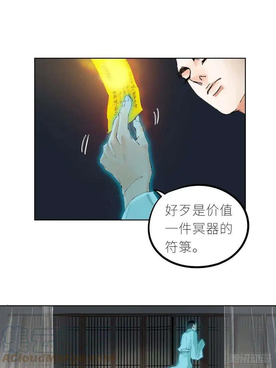 白骨大圣038鬼打墙