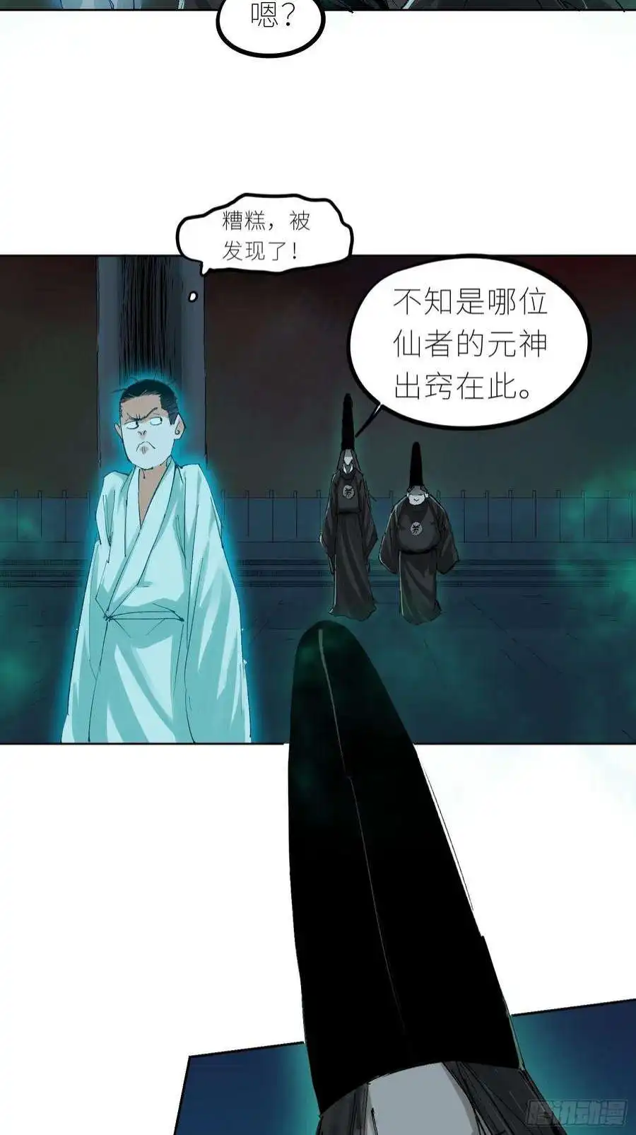白骨大圣039阴差