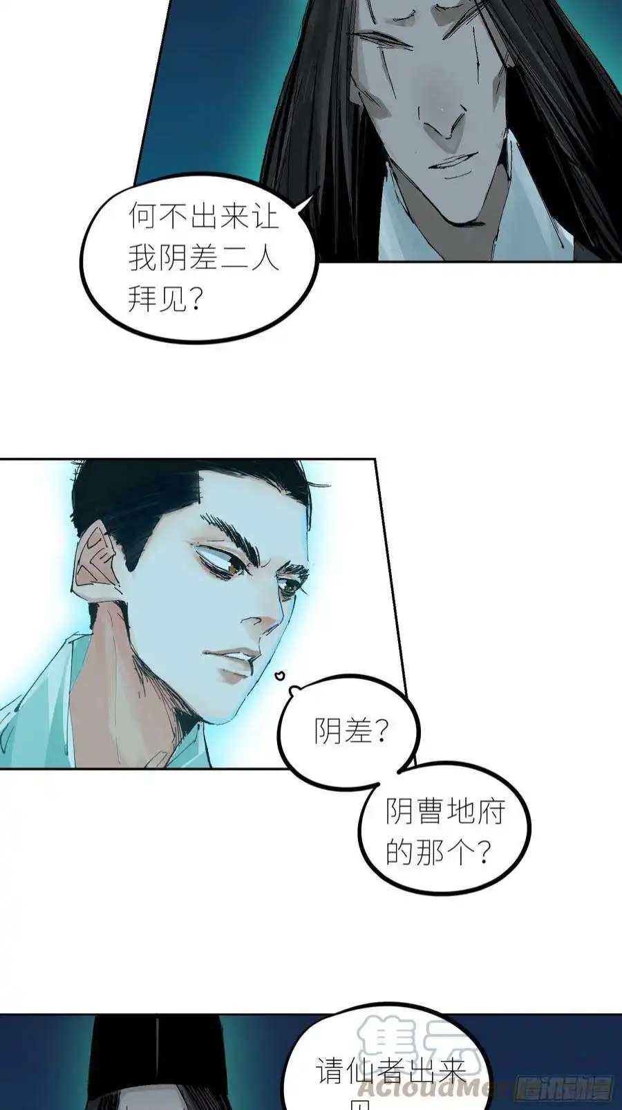 白骨大圣039阴差