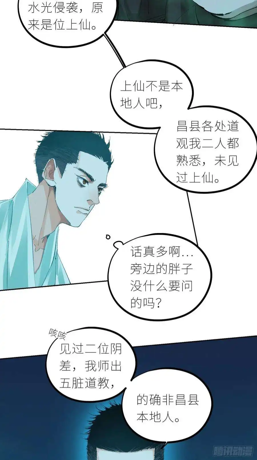白骨大圣039阴差