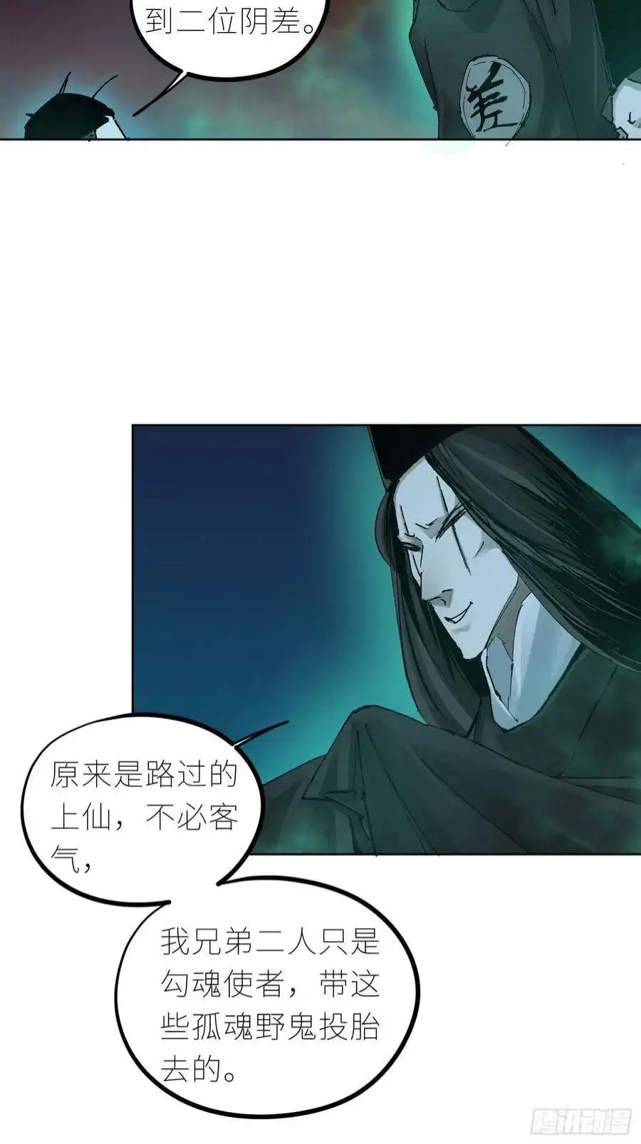 白骨大圣039阴差