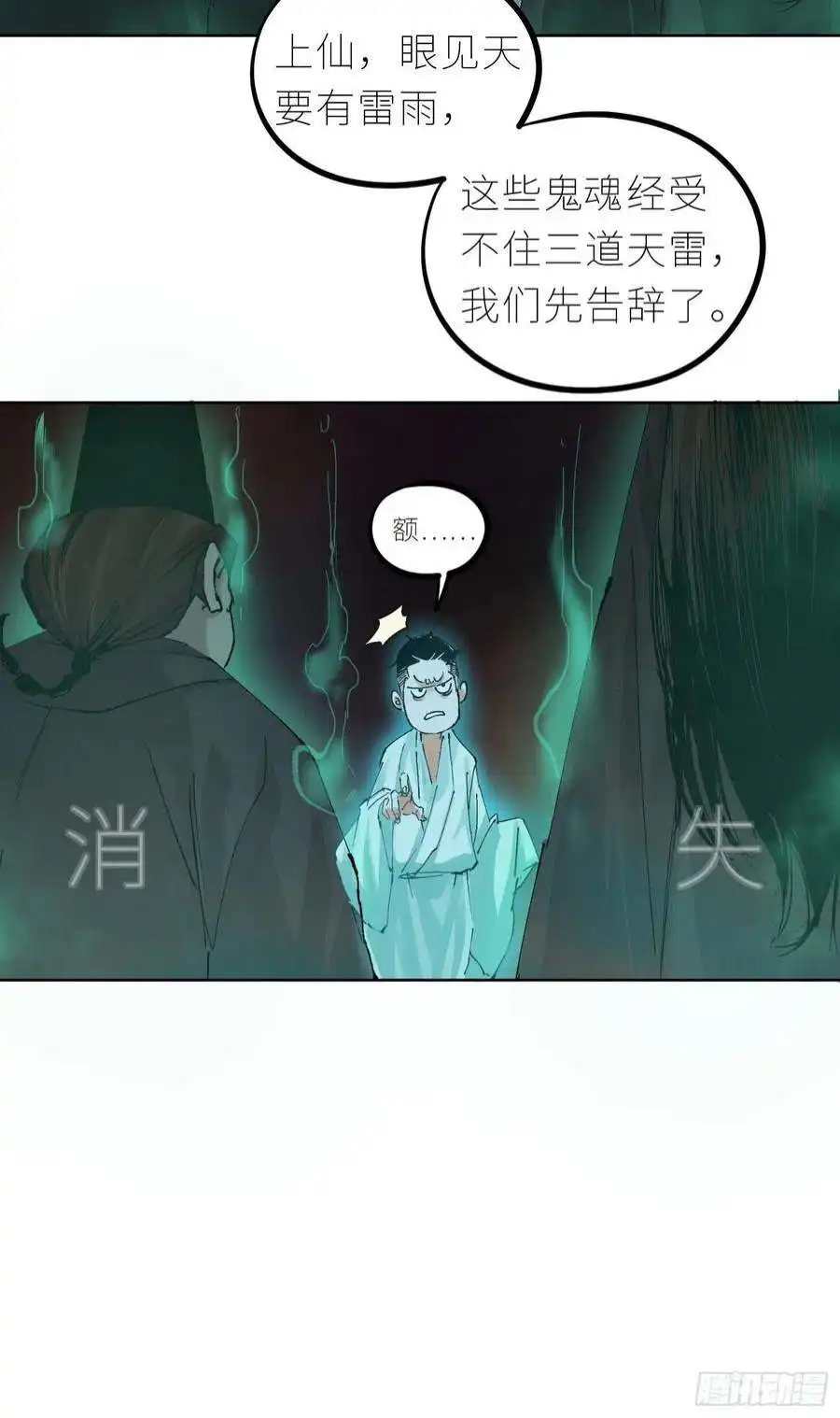白骨大圣039阴差