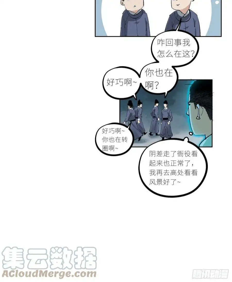 白骨大圣039阴差