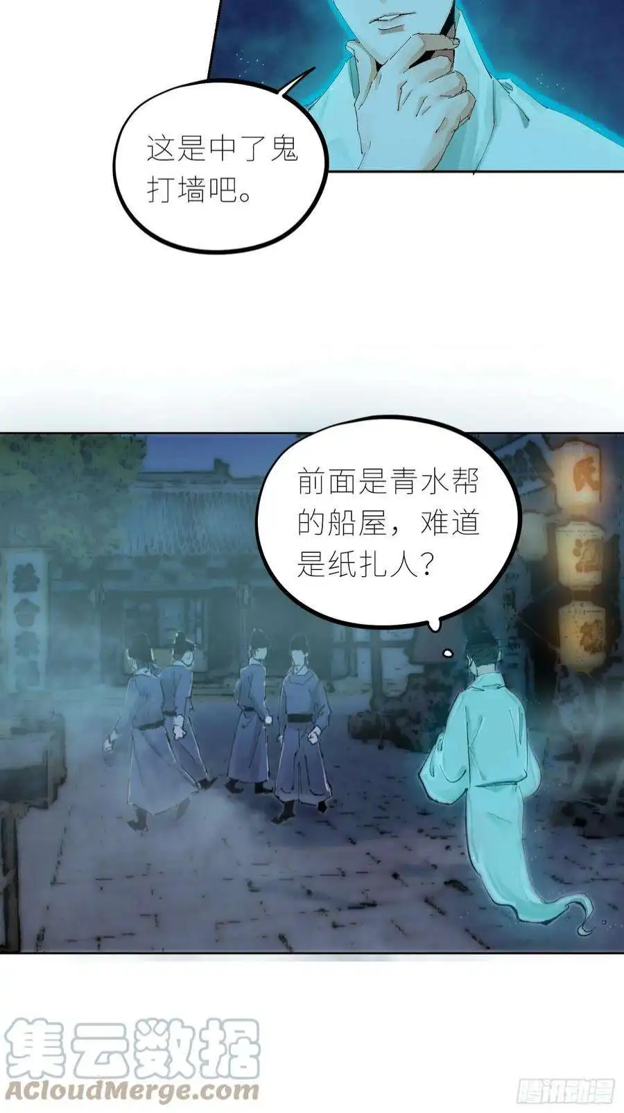 白骨大圣039阴差