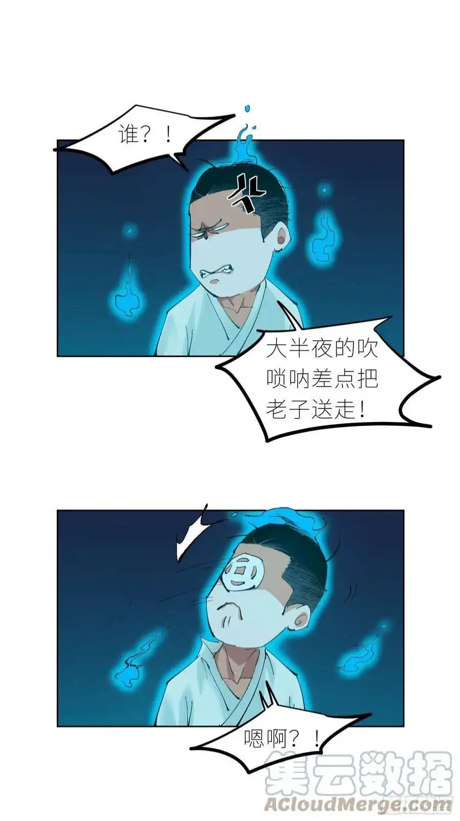 白骨大圣039阴差