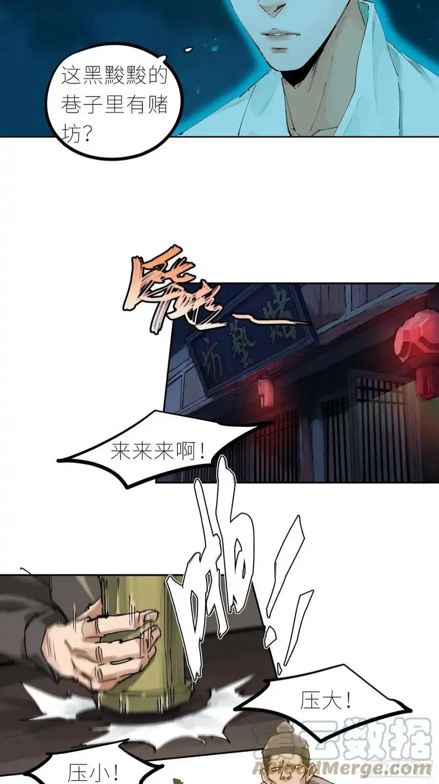 白骨大圣040深夜赌坊