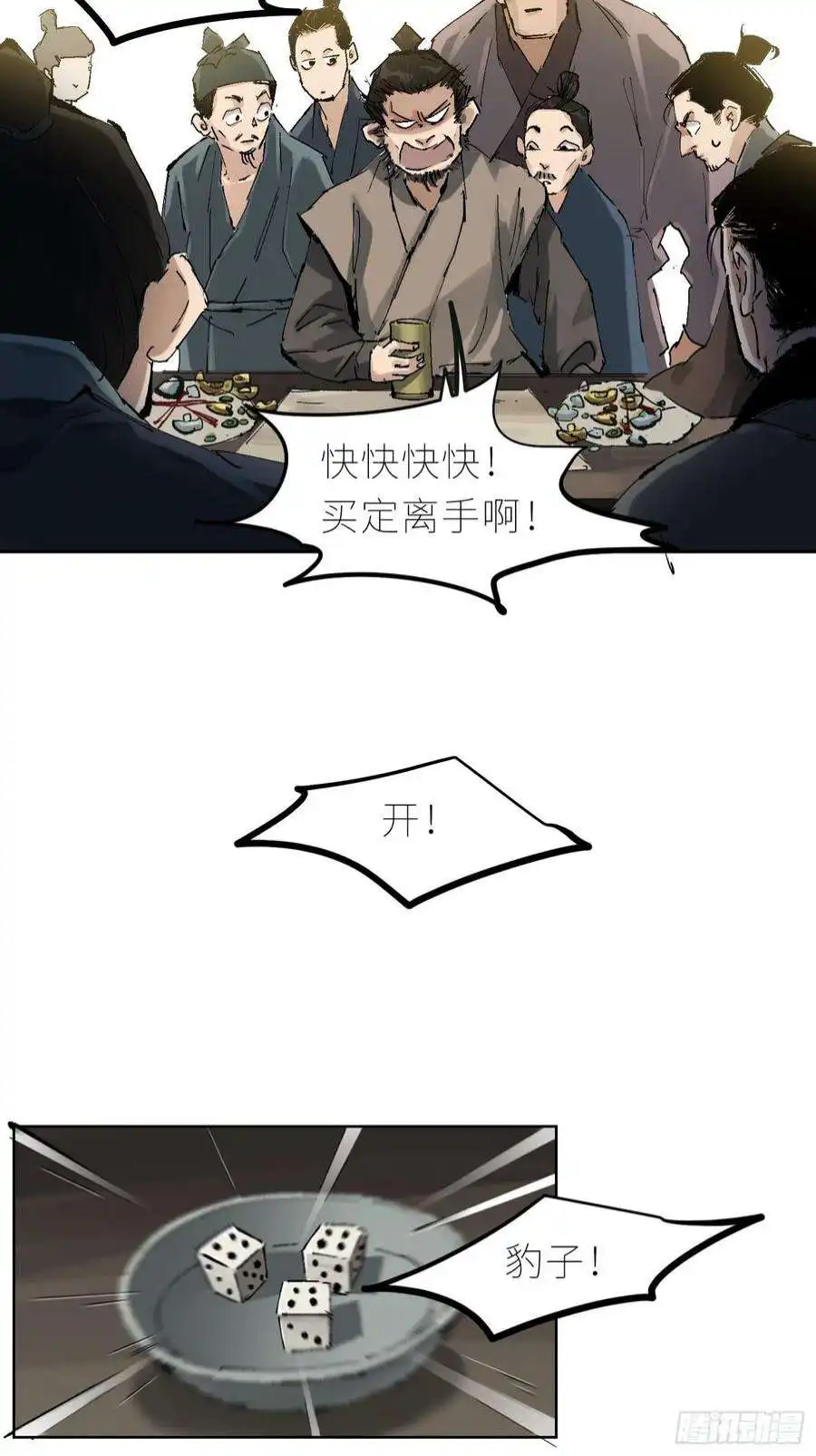 白骨大圣040深夜赌坊