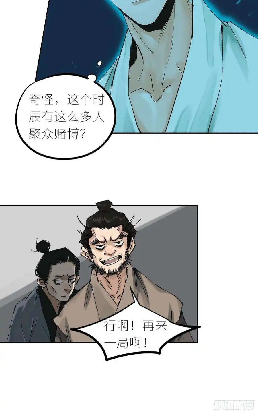白骨大圣040深夜赌坊