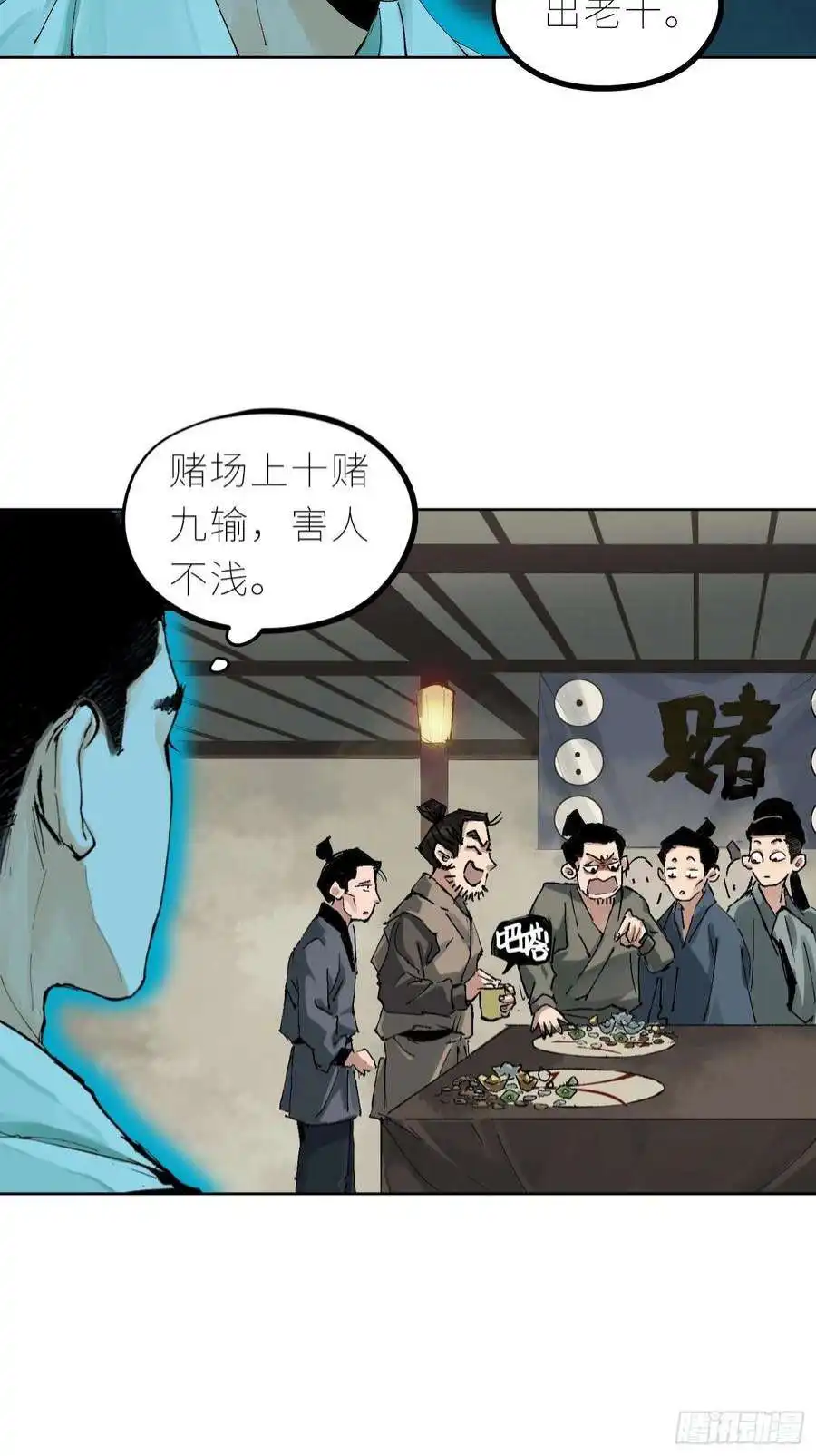 白骨大圣040深夜赌坊