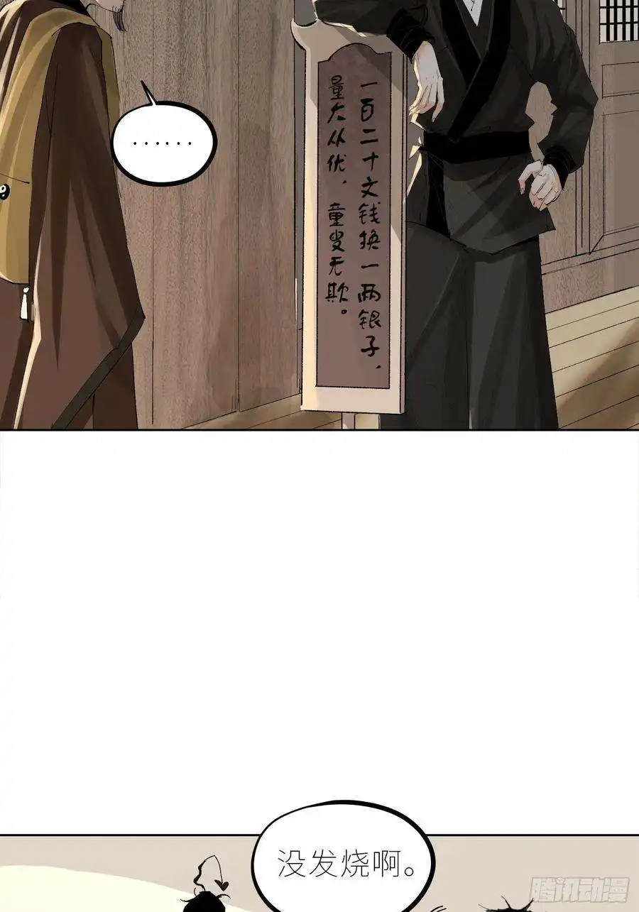 白骨大圣043摆摊