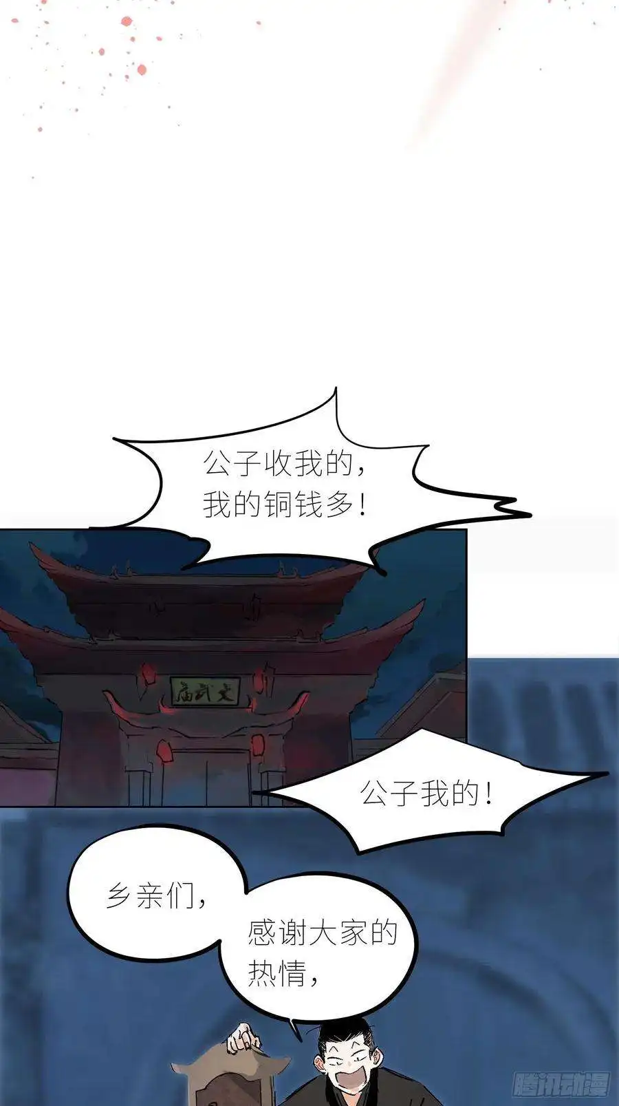 白骨大圣043摆摊