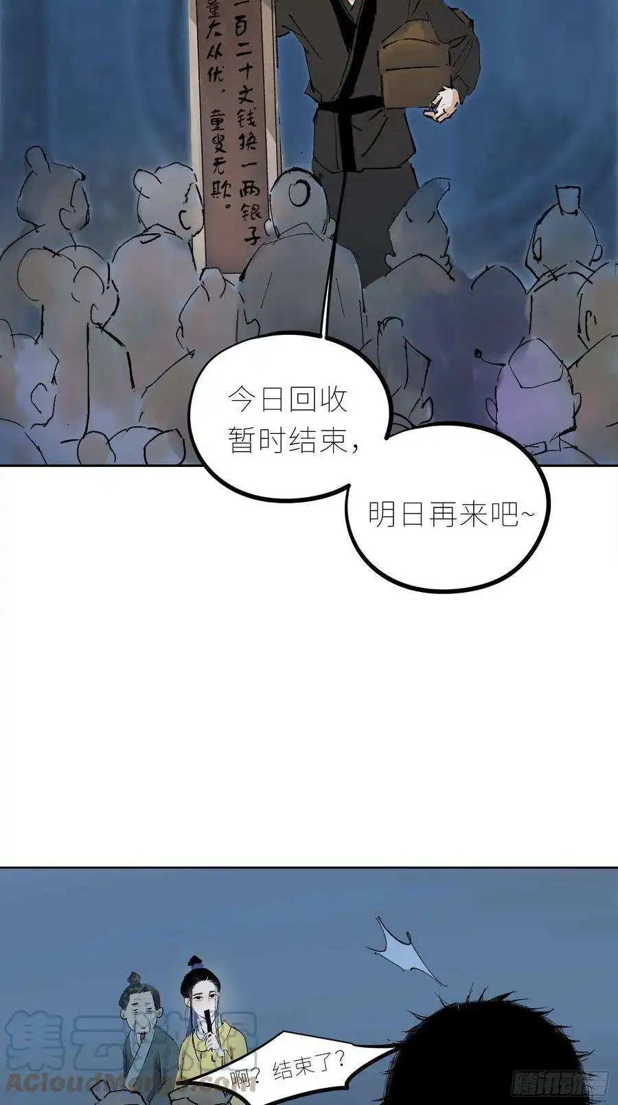 白骨大圣043摆摊