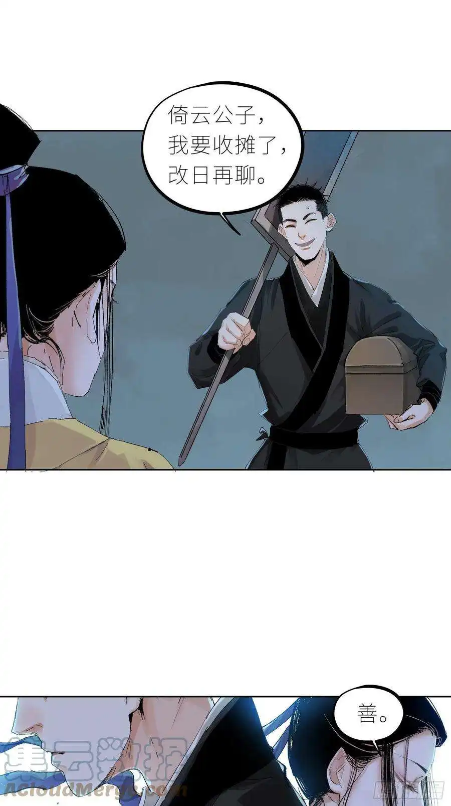 白骨大圣043摆摊