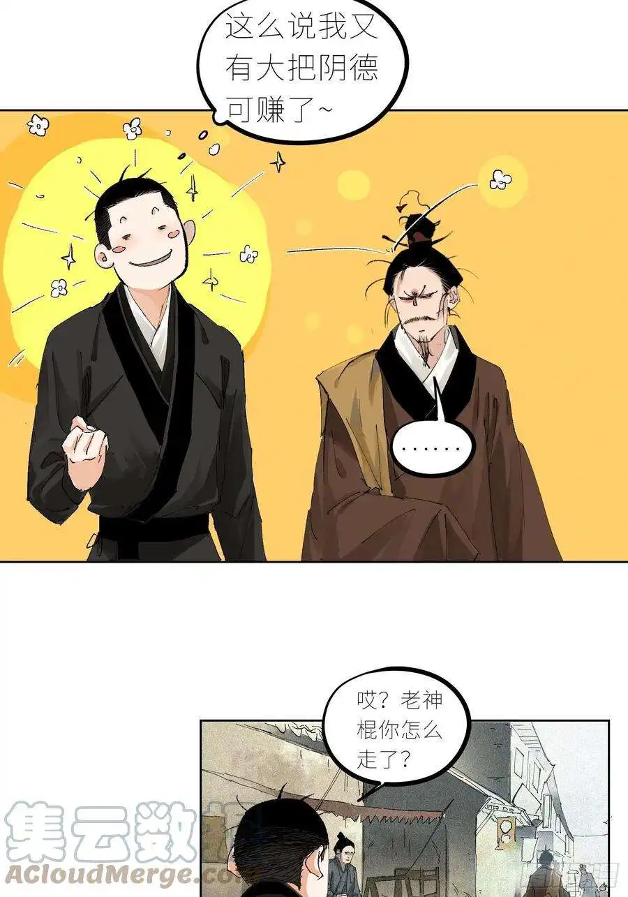 白骨大圣043摆摊
