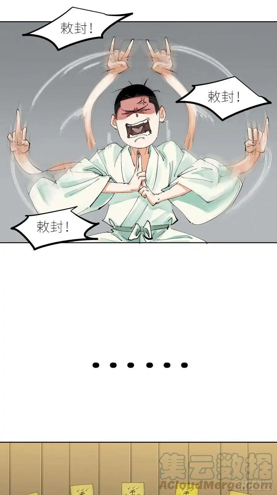 白骨大圣044五雷斩邪符