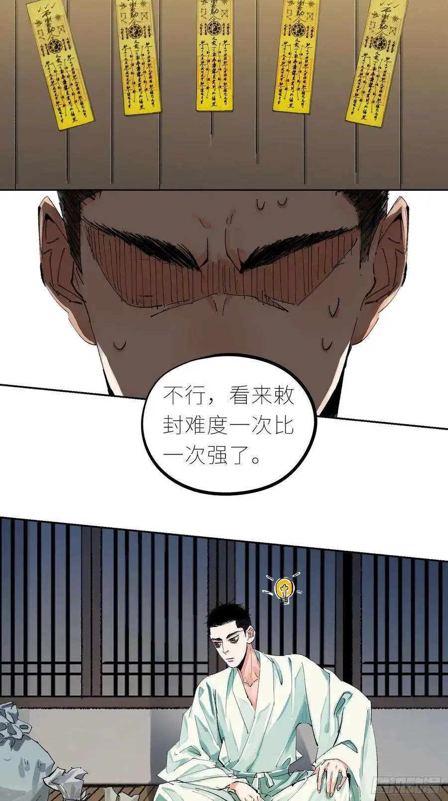 白骨大圣044五雷斩邪符