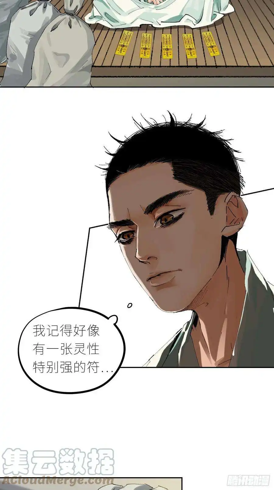 白骨大圣044五雷斩邪符
