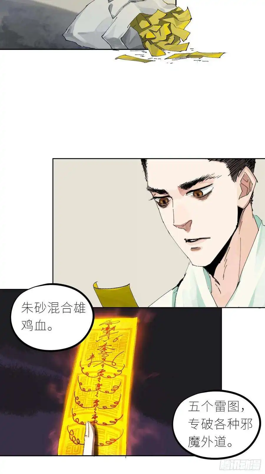 白骨大圣044五雷斩邪符