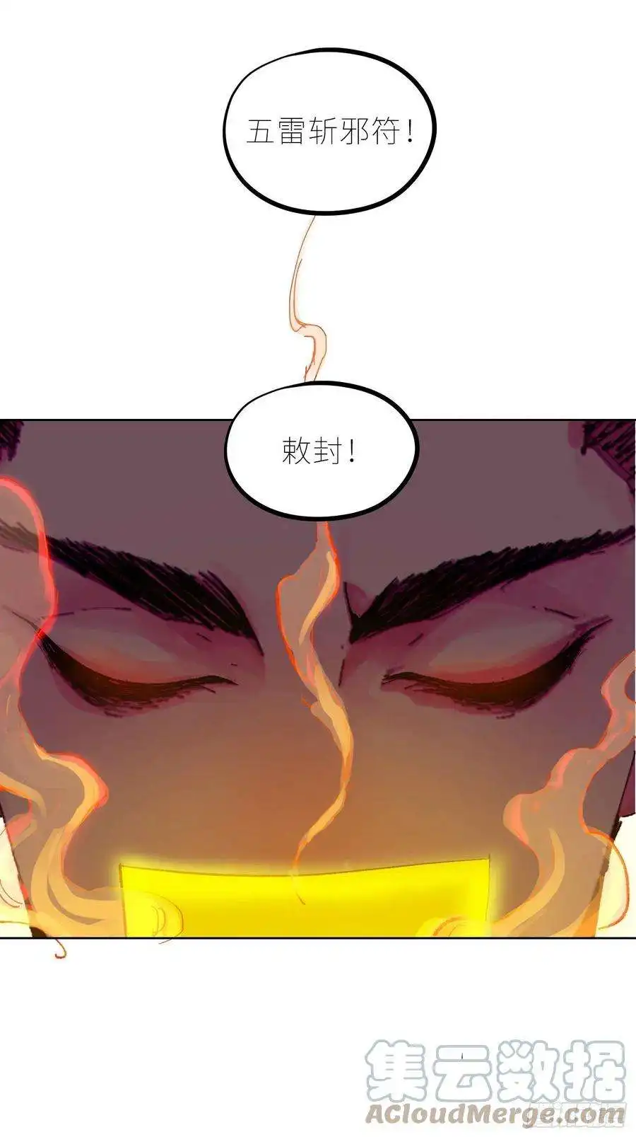 白骨大圣044五雷斩邪符