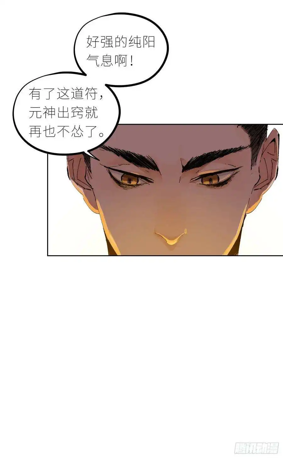 白骨大圣044五雷斩邪符