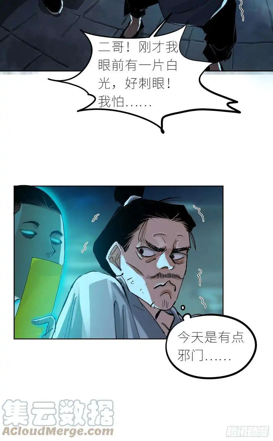 白骨大圣044五雷斩邪符