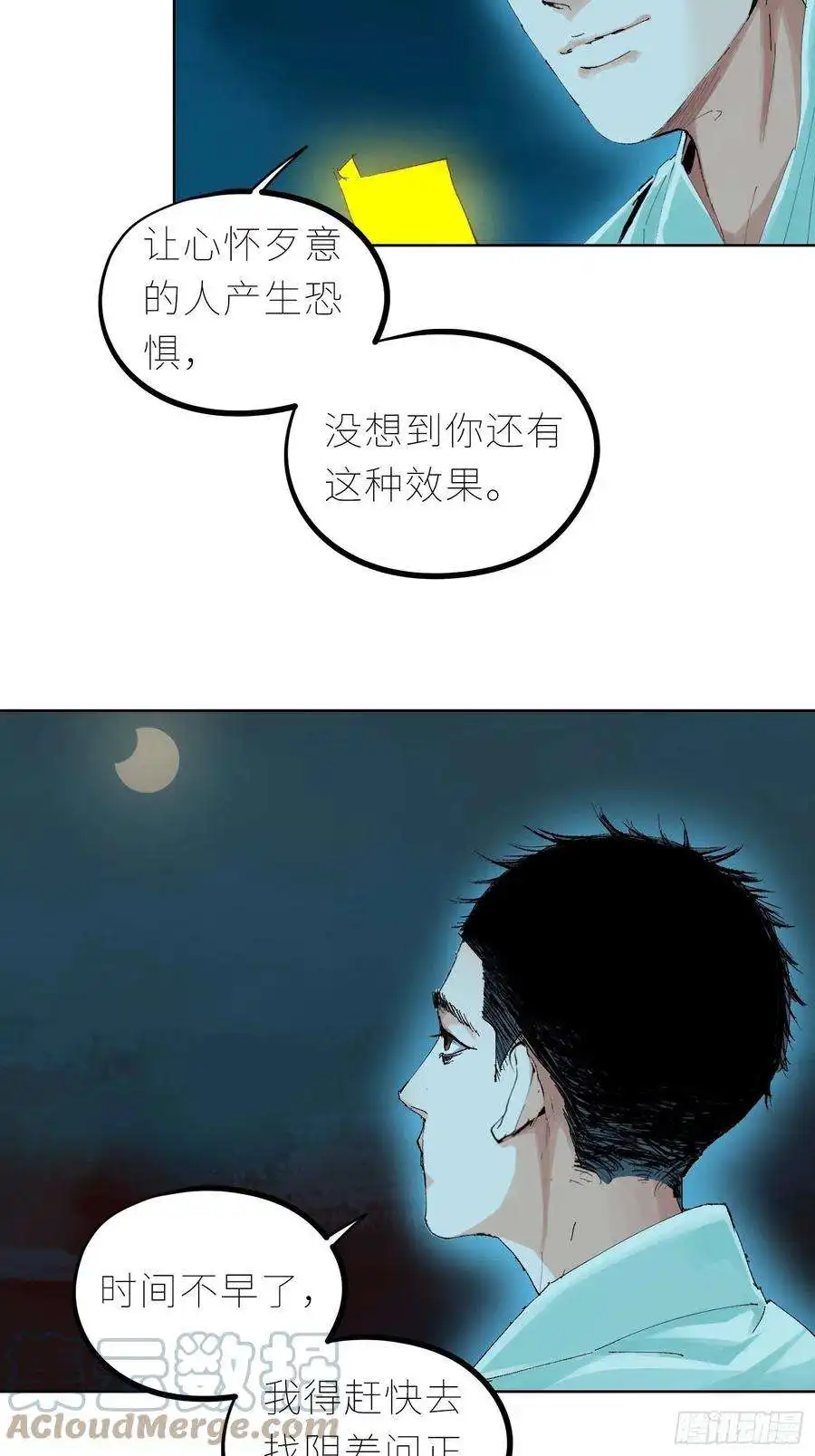 白骨大圣044五雷斩邪符
