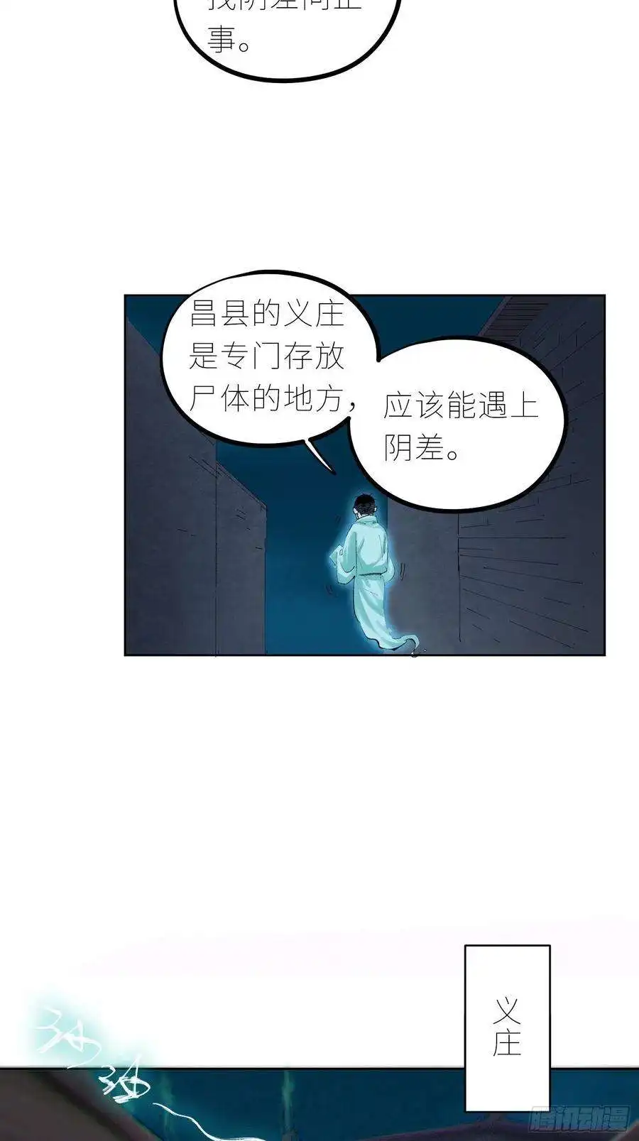 白骨大圣044五雷斩邪符