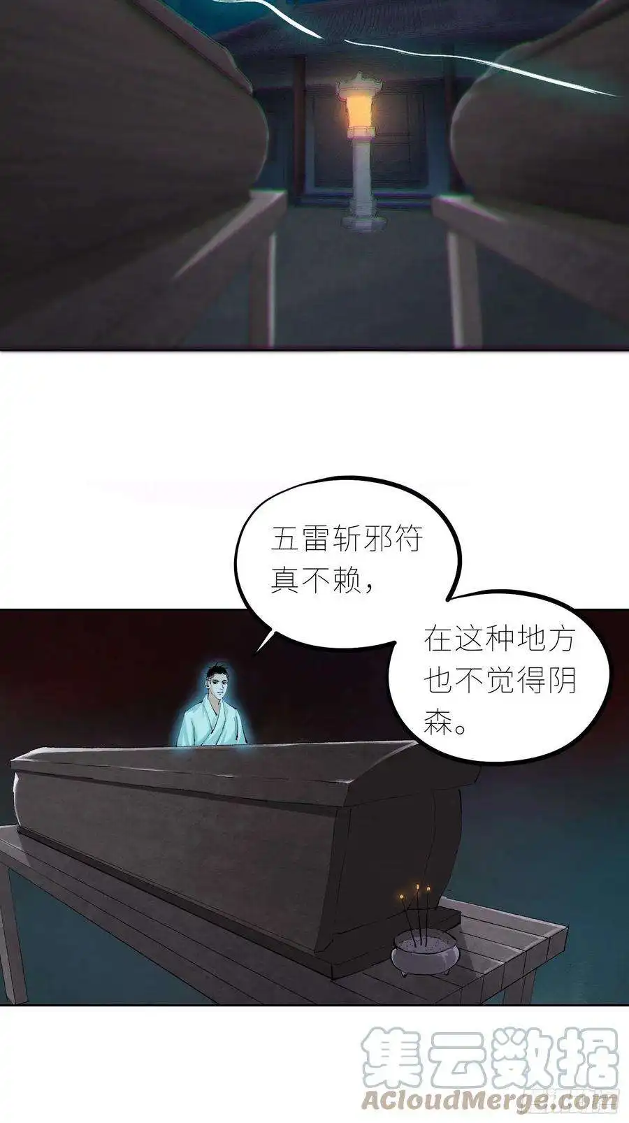 白骨大圣044五雷斩邪符