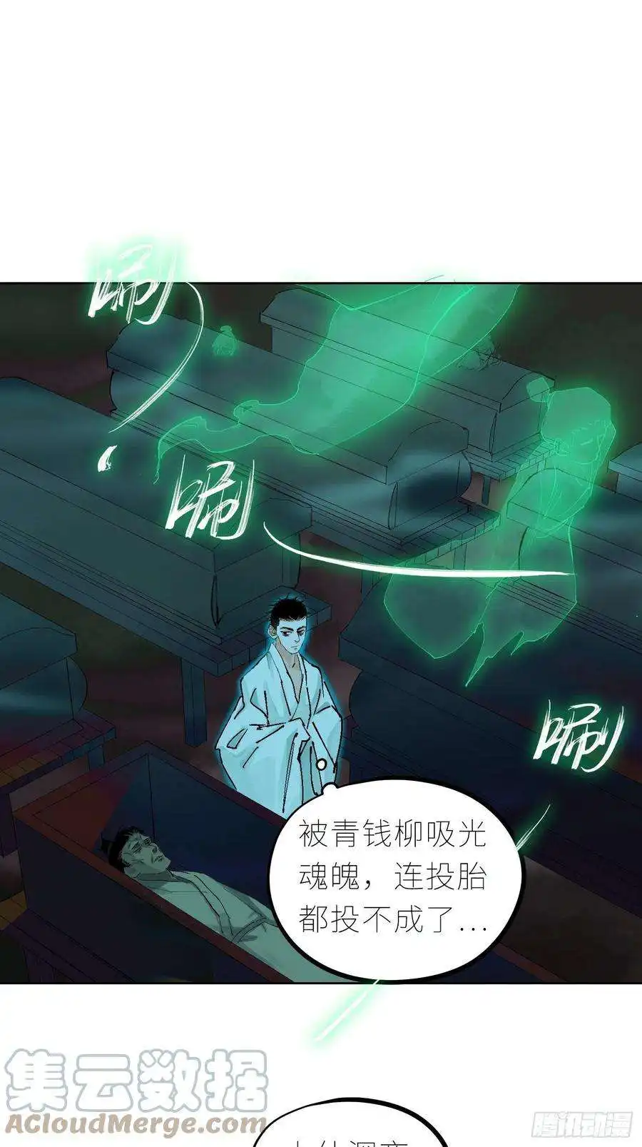 白骨大圣044五雷斩邪符