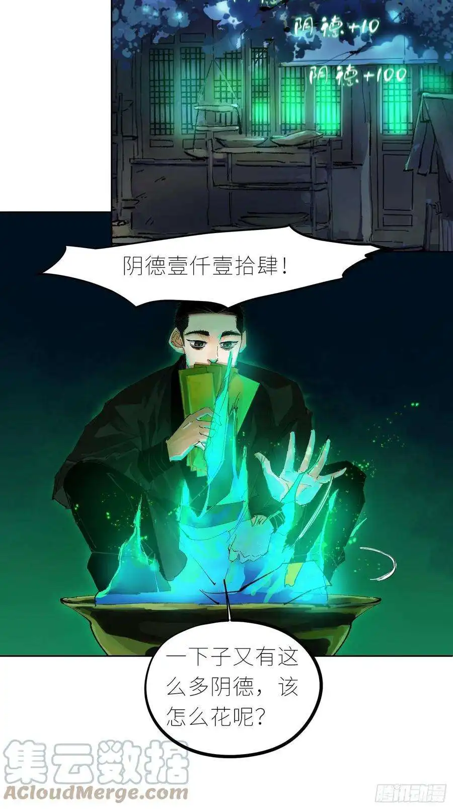 白骨大圣044五雷斩邪符