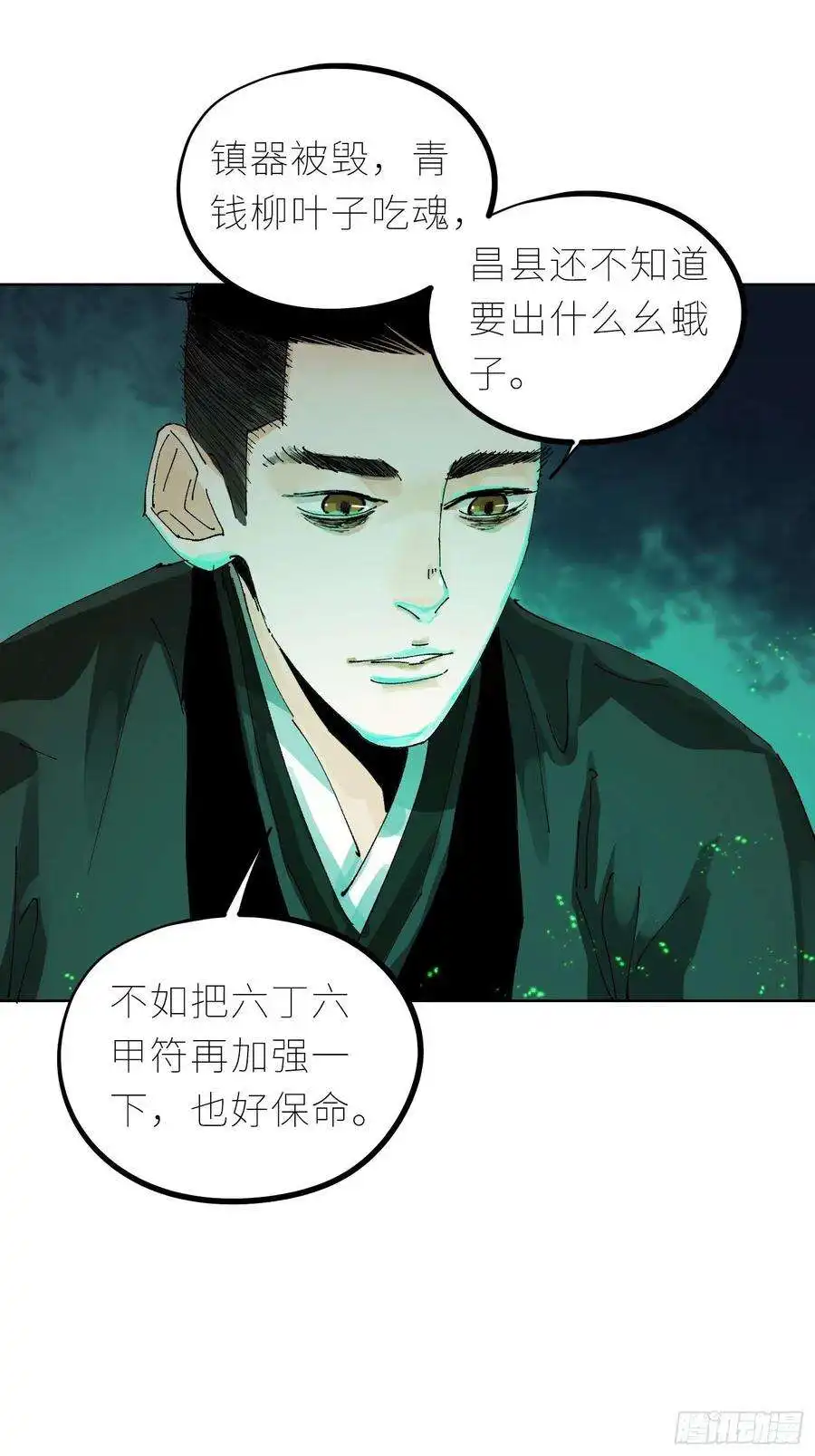 白骨大圣044五雷斩邪符