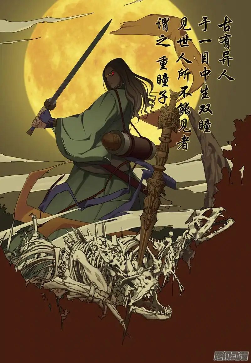 重瞳子子夜地铁