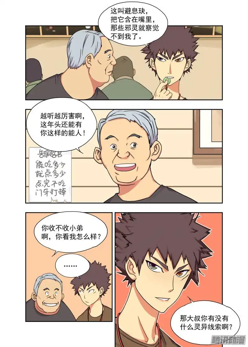 重瞳子子夜地铁