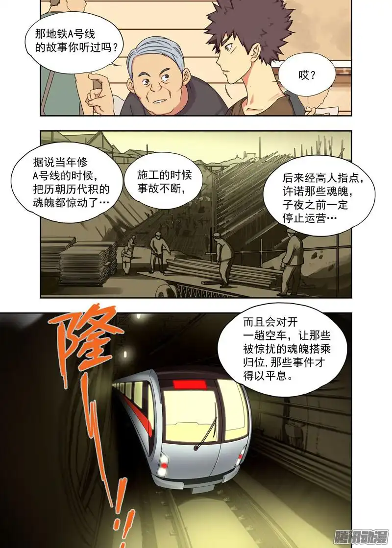 重瞳子子夜地铁
