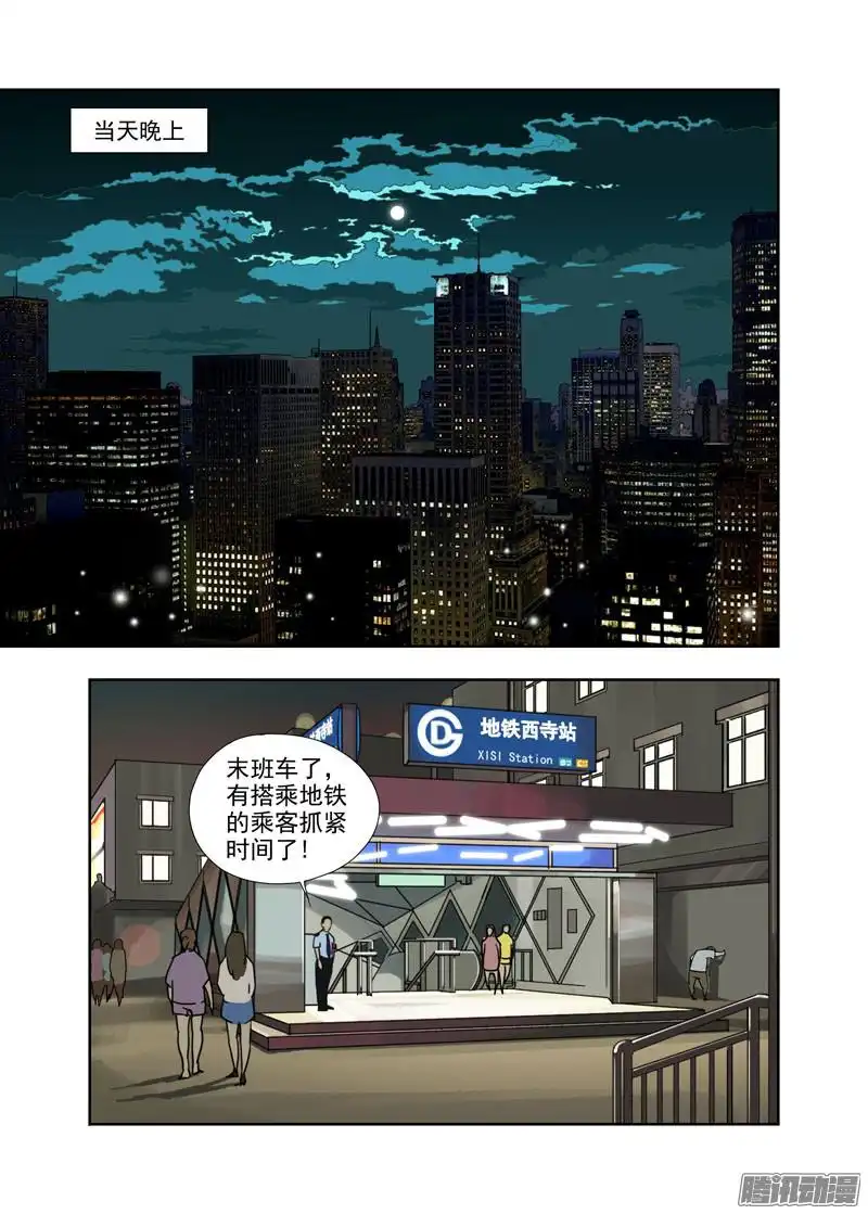 重瞳子子夜地铁