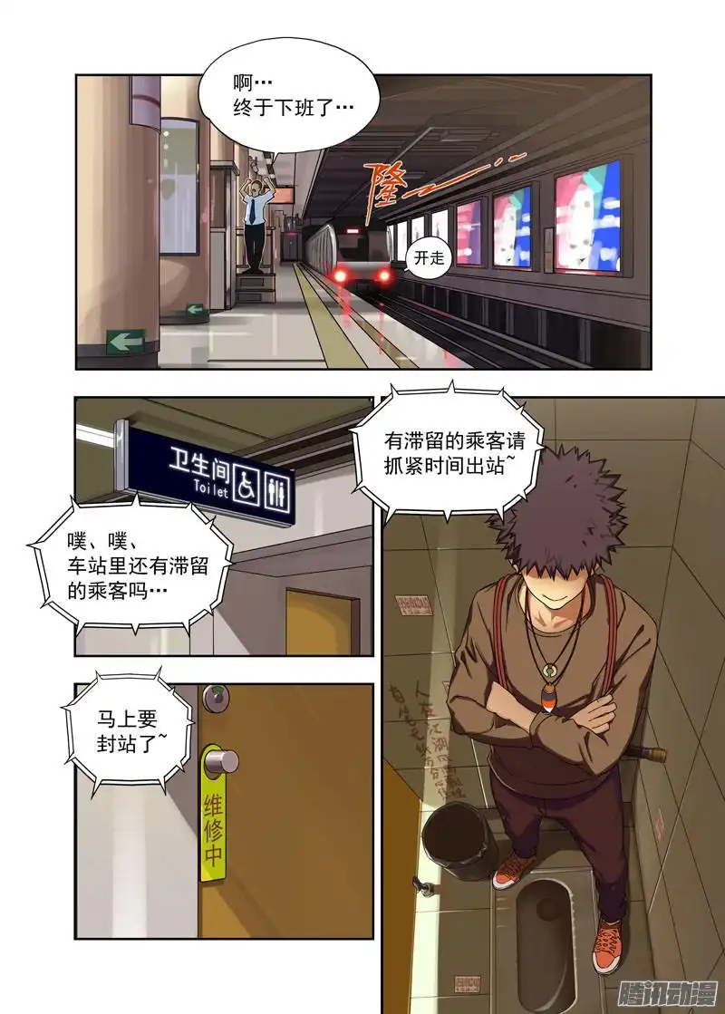 重瞳子子夜地铁