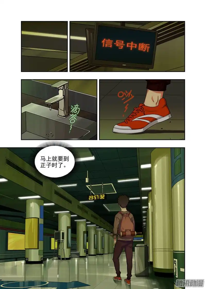 重瞳子子夜地铁
