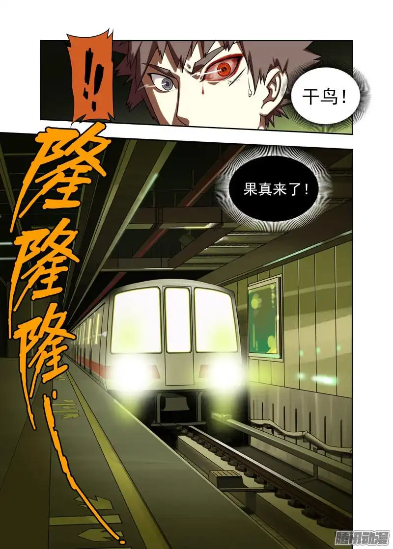 重瞳子子夜地铁