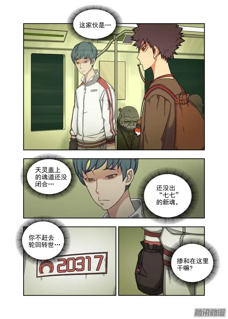 重瞳子子夜地铁（续）