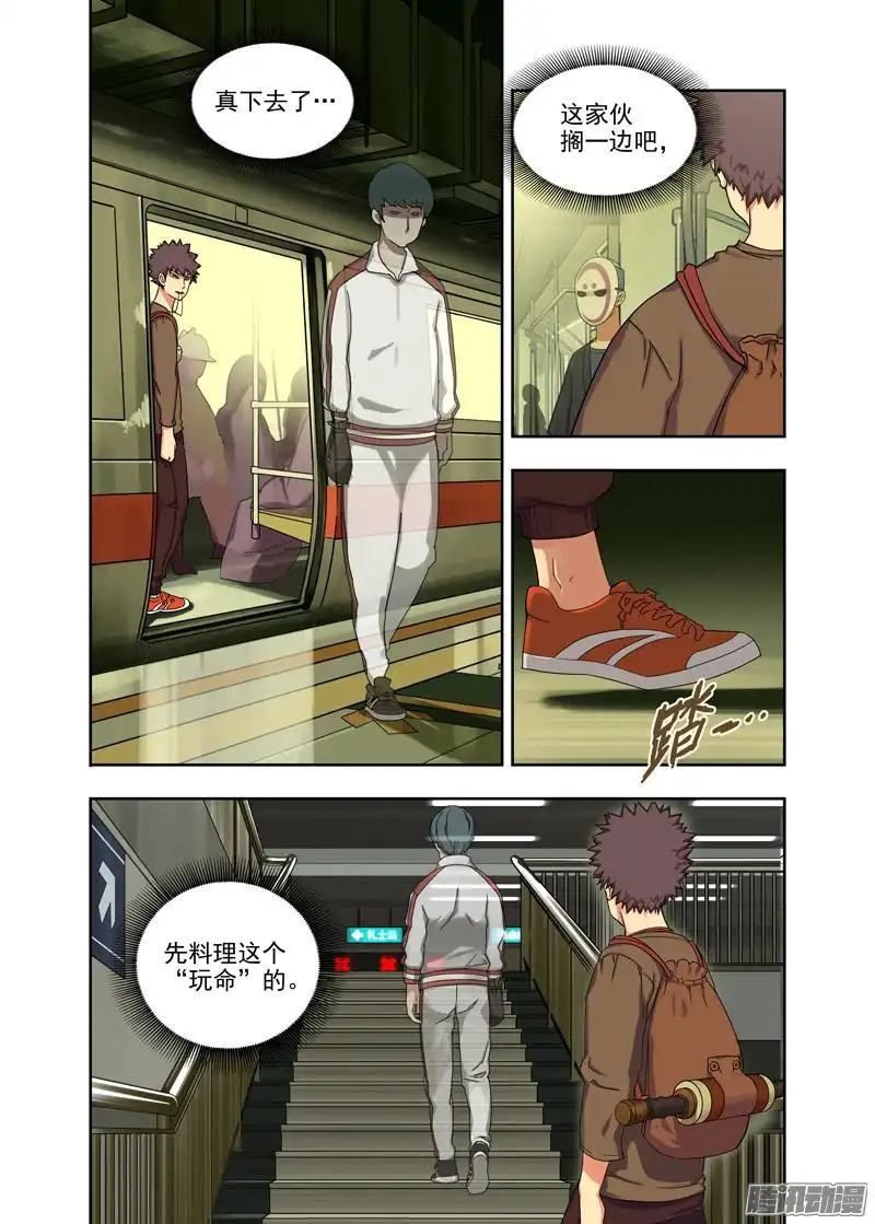 重瞳子子夜地铁（续）