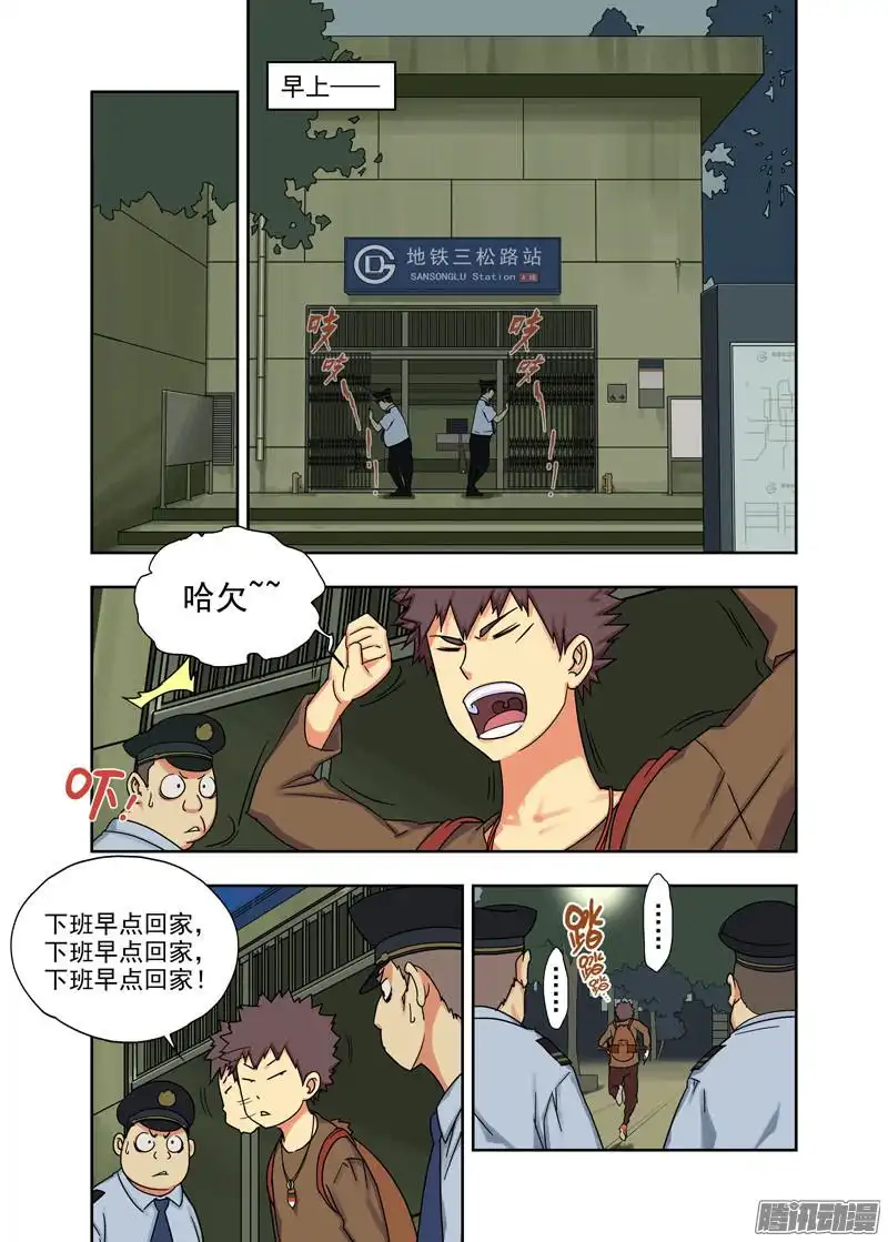 重瞳子子夜地铁（续）