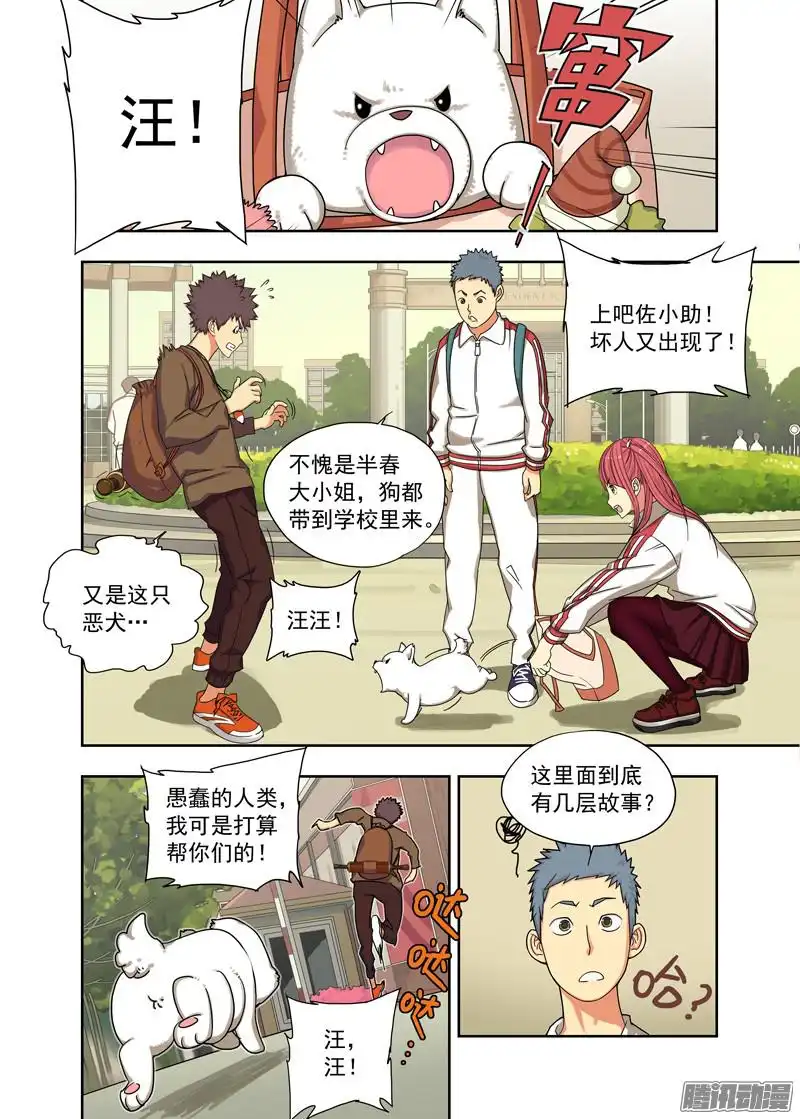 重瞳子再探(续）