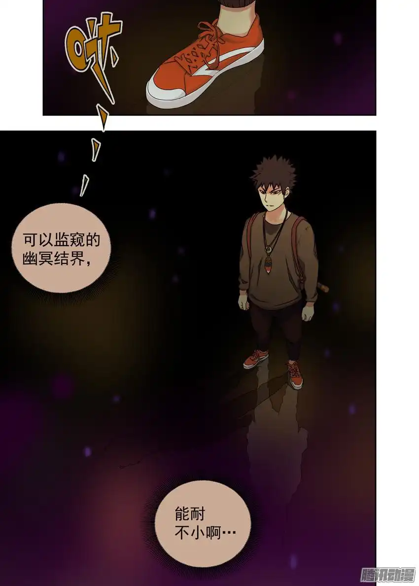 重瞳子幽冥结界