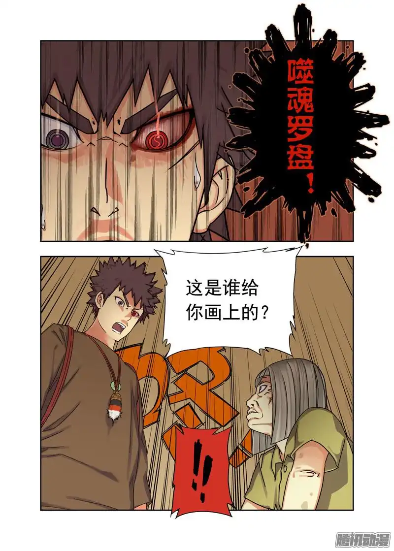 重瞳子噬魂罗盘（续）